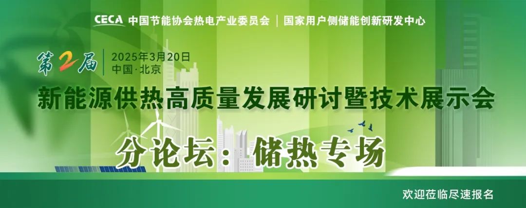 乘風(fēng)破浪的儲(chǔ)熱：新能源供熱場(chǎng)景下，儲(chǔ)熱不